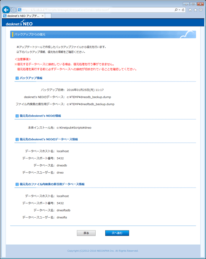 10.「バックアップからの復元」メニューV2,V2.5,V3.0からのアップデート