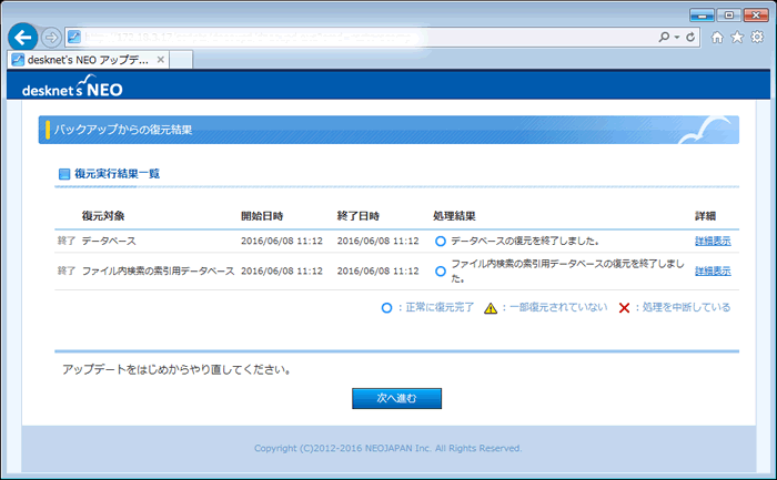 処理結果表示V2,V2.5,V3.0からのアップデート