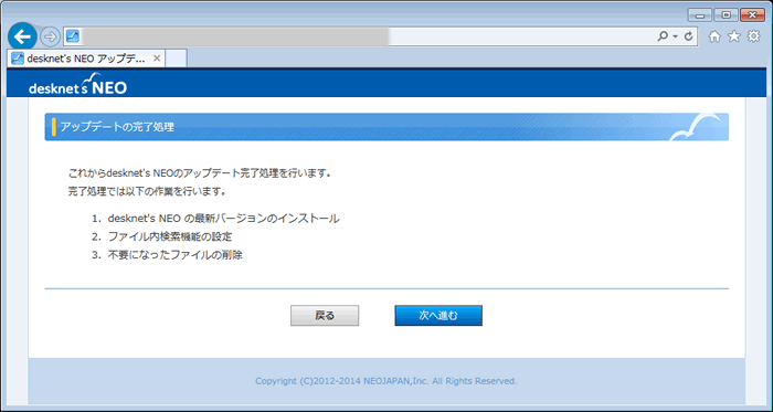 [PostgreSQL版でバックアップを行っていない場合、またはSQLServer版の場合]V1からのアップデート