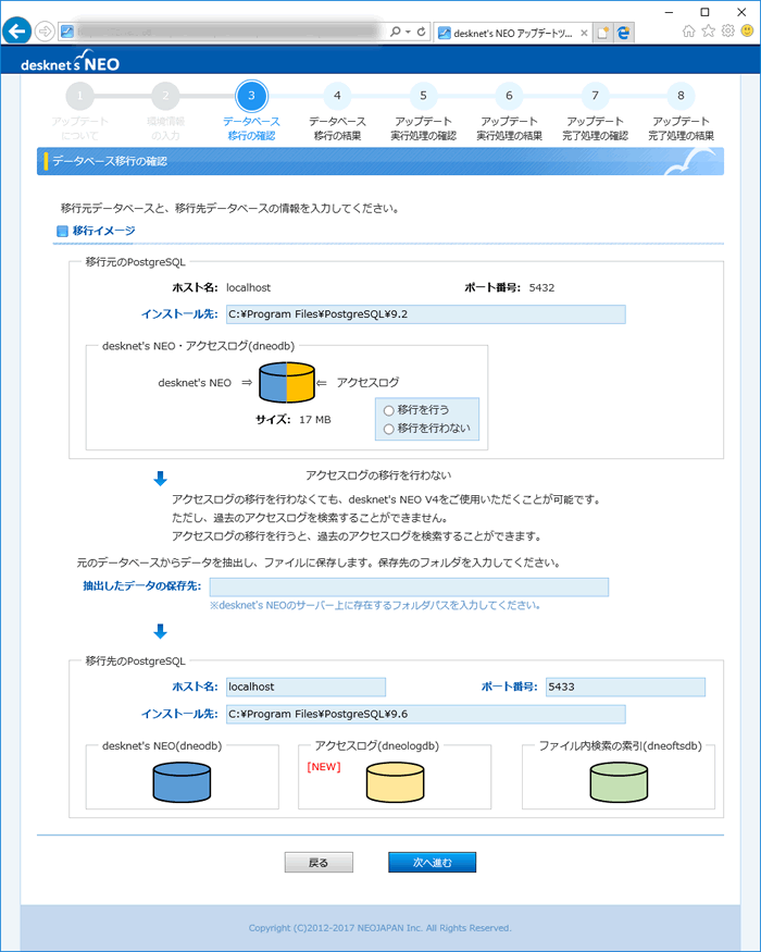 3.データベース移行の確認V1からのアップデート