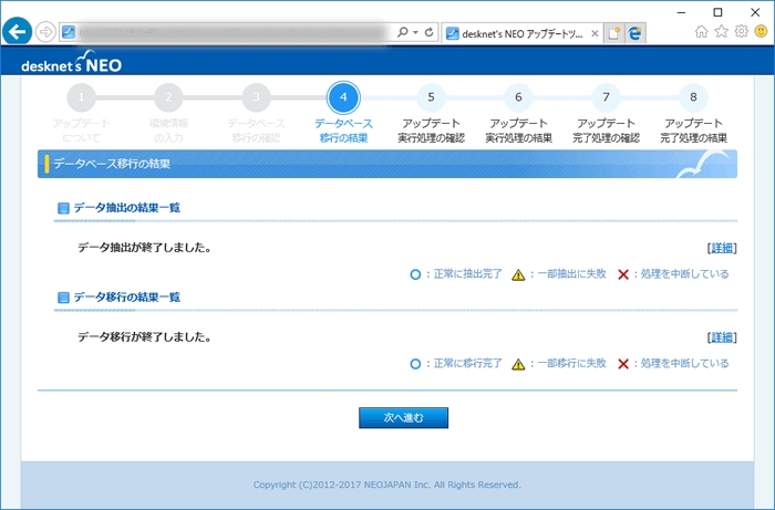 4.データベースの移行結果