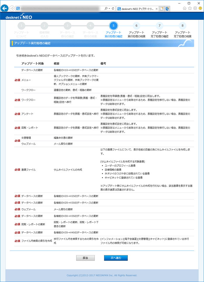 5.アップデート実行処理の確認V1からのアップデート