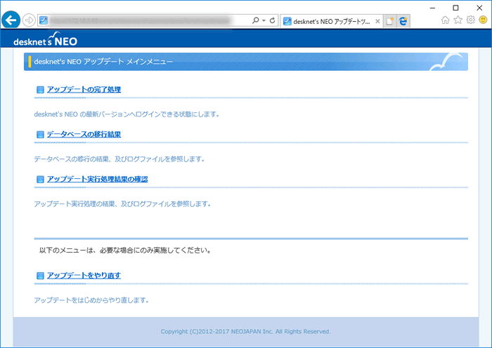 7.desknet's NEO アップデート メインメニュー