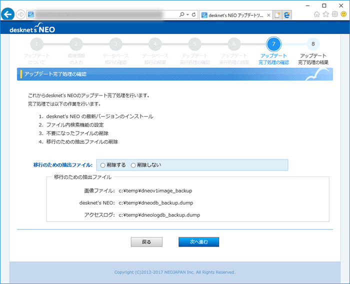 8.アップデート完了処理の確認V1からのアップデート