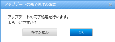 確認ダイアログ