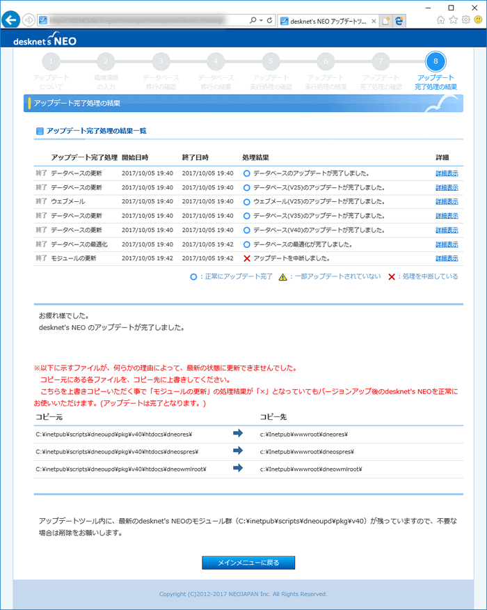 9.アップデート完了処理結果V1からのアップデート