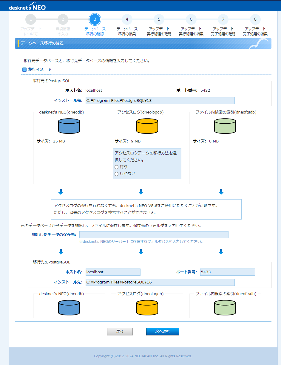 3.バックアップの確認