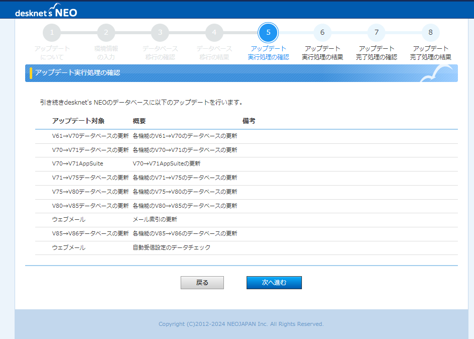 5.アップデート実行処理の確認