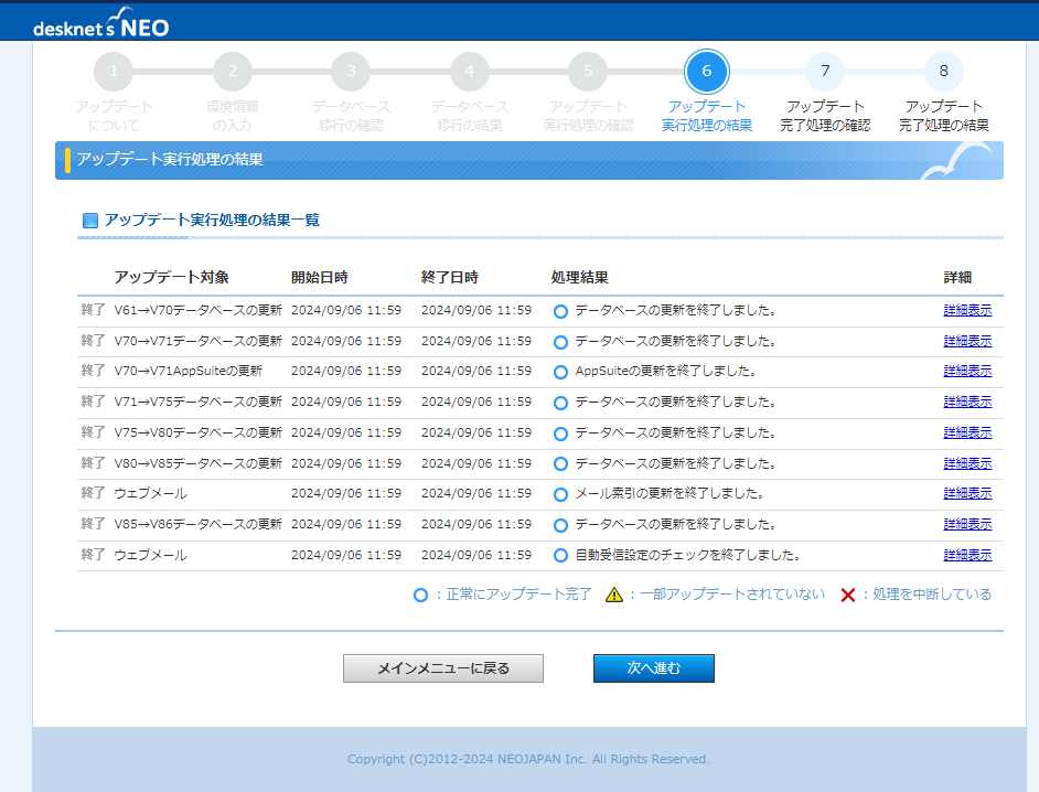 5.アップデート実行処理の確認