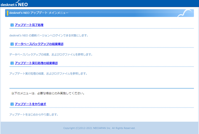 7.desknet's NEO アップデート メインメニュー