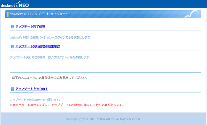 7.desknet's NEO アップデート メインメニュー