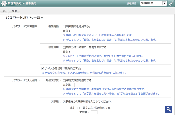 パスワードの入力制限設定