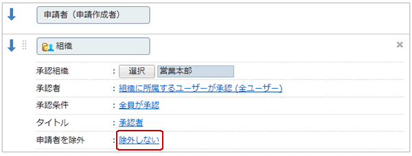 「申請者を除外」項目