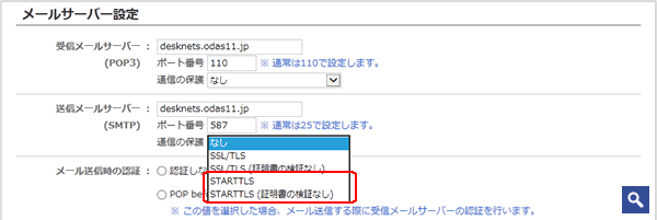 メールサーバー設定