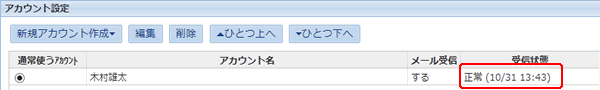 ウェブメール アカウント設定