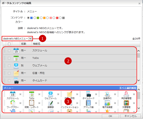 ポータルコンテンツの編集