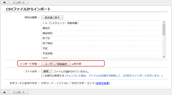 CSVファイルからインポート