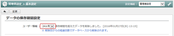 データ保存期間設定