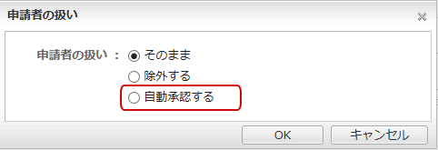 「申請者の扱い」項目