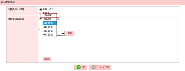 自動受信設定