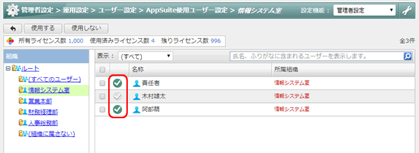 AppSuite使用ユーザー設定