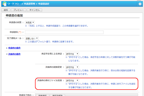 決裁時の添付ファイル追加