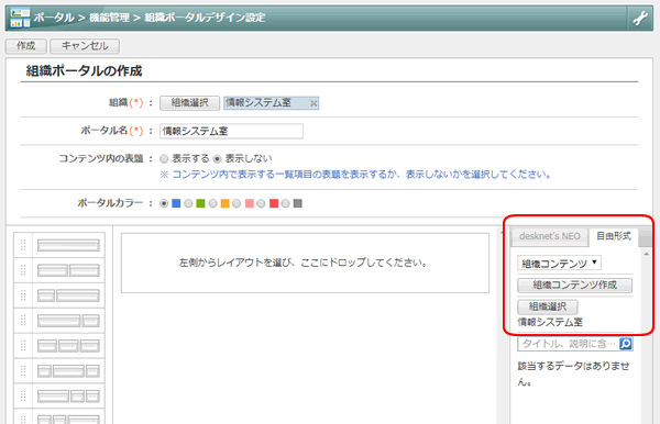 組織ポータルデザイン設定