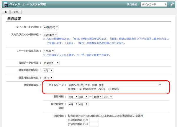 タイムカード共有設定