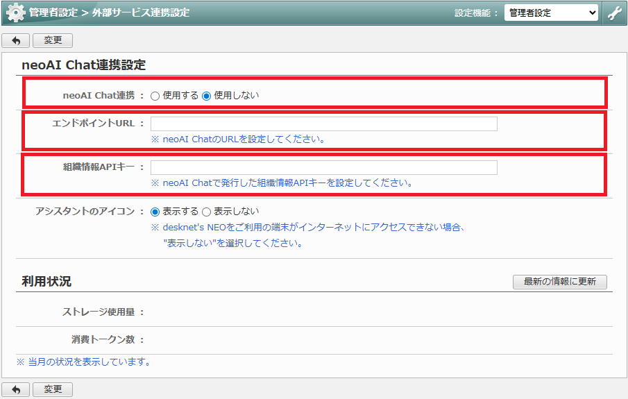 AIアシスタント連携