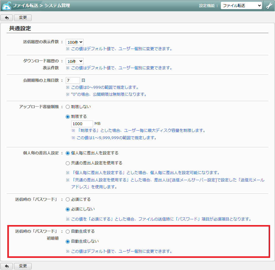 ファイル転送