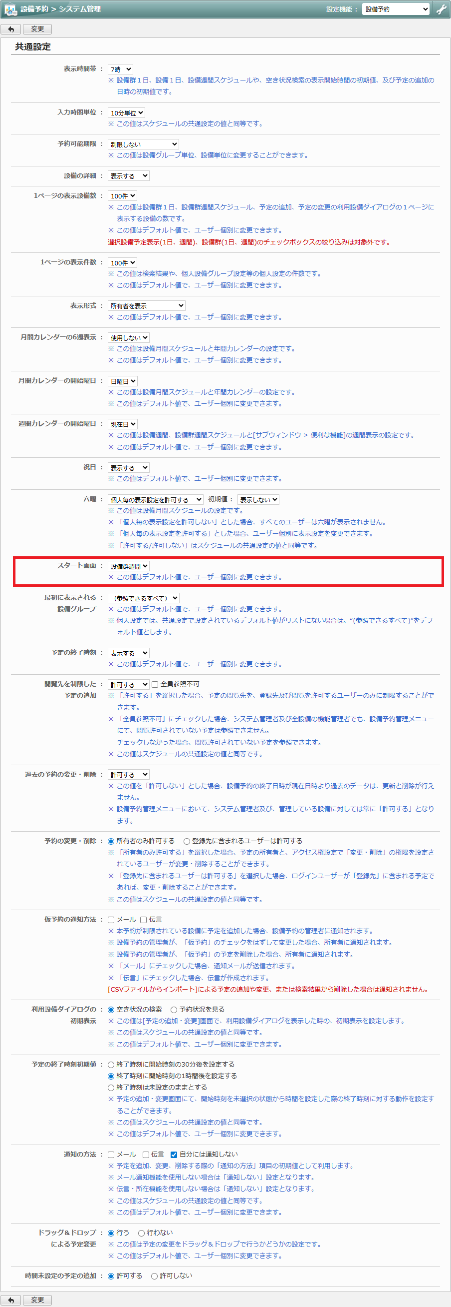 設備予約