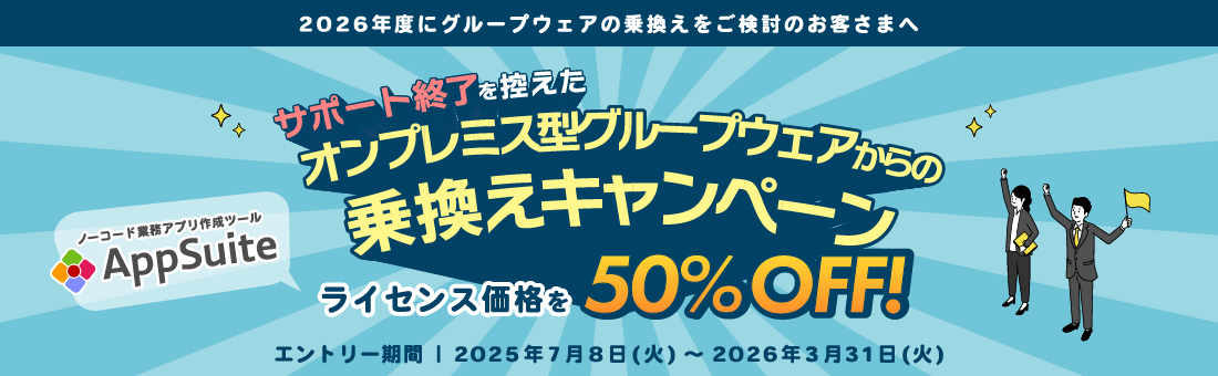 乗換えキャンペーン