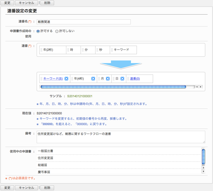 ワークフロー 機能管理