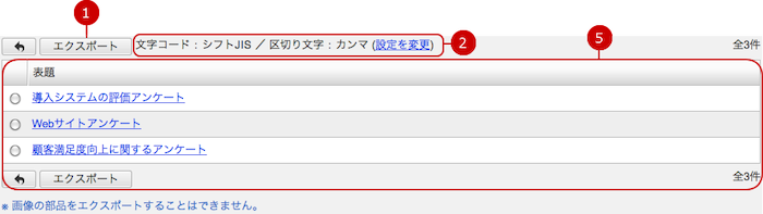 アンケート