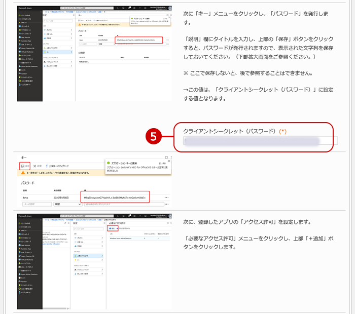 Office365連携設定 システム管理
