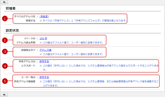 設定状況を確認する