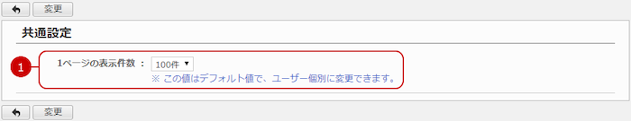 共通設定を行う