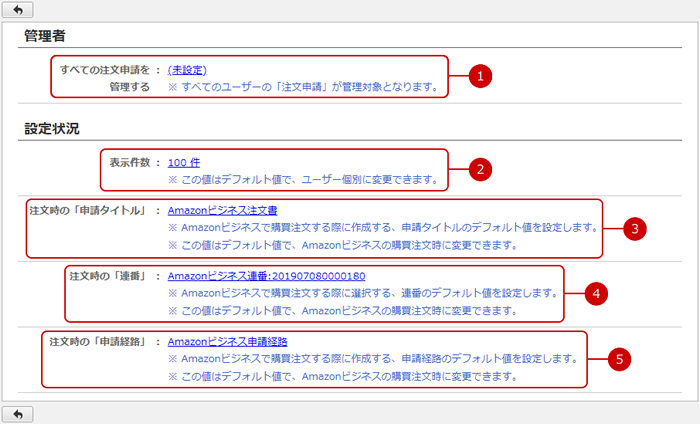 設定状況を確認する