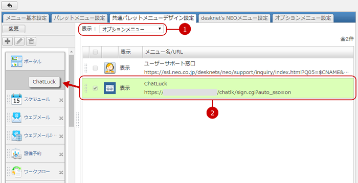 共通パレットメニューデザイン設定