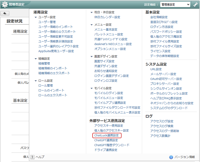 管理者設定メニュー