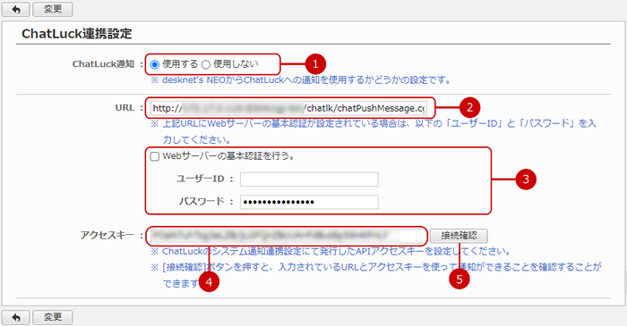 ChatLuck連携設定画面