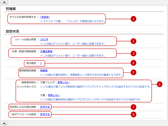 設定状況を確認する