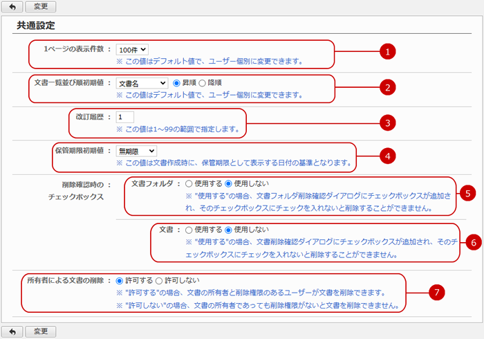 共通設定を行う