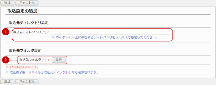 ファイルからの取込設定を追加する