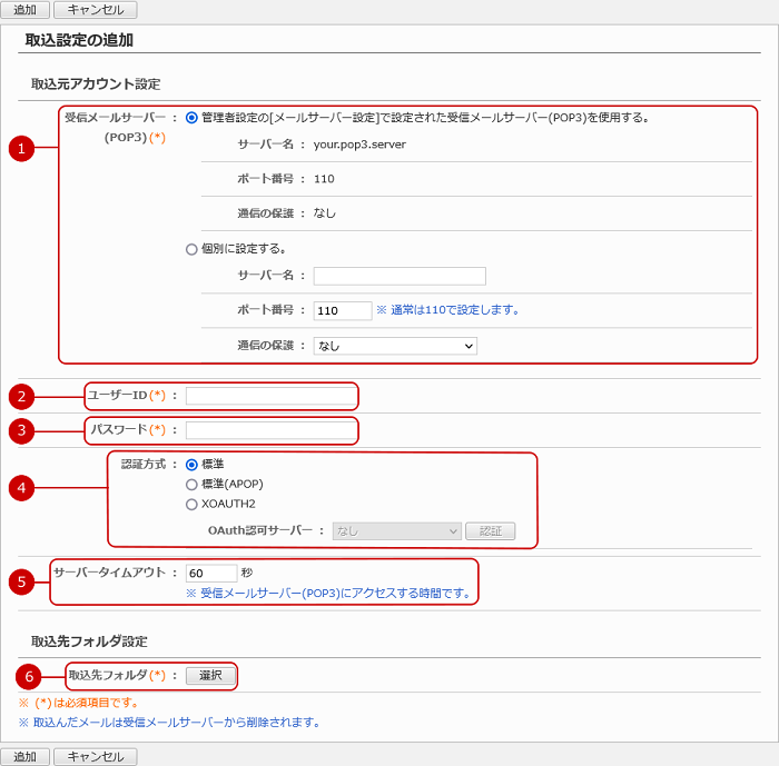 取込設定の追加画面