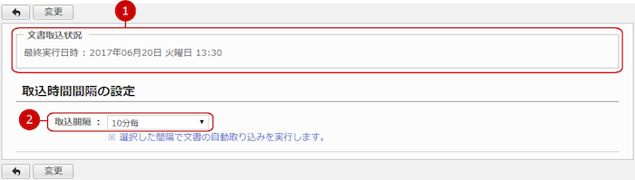 自動取込の取込時間間隔を設定する