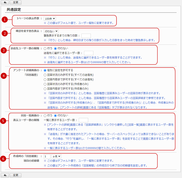 共通設定を行う