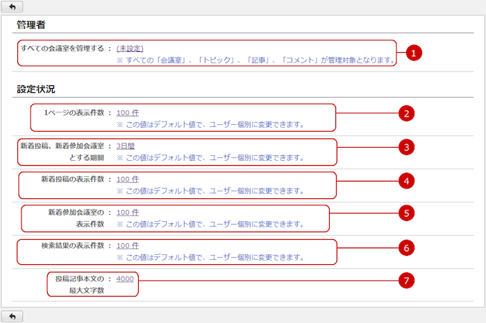 設定状況を確認する