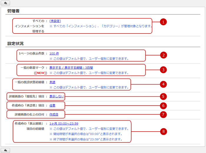 設定状況を確認する