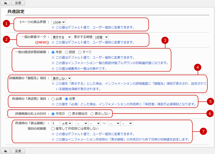 共通設定を行う